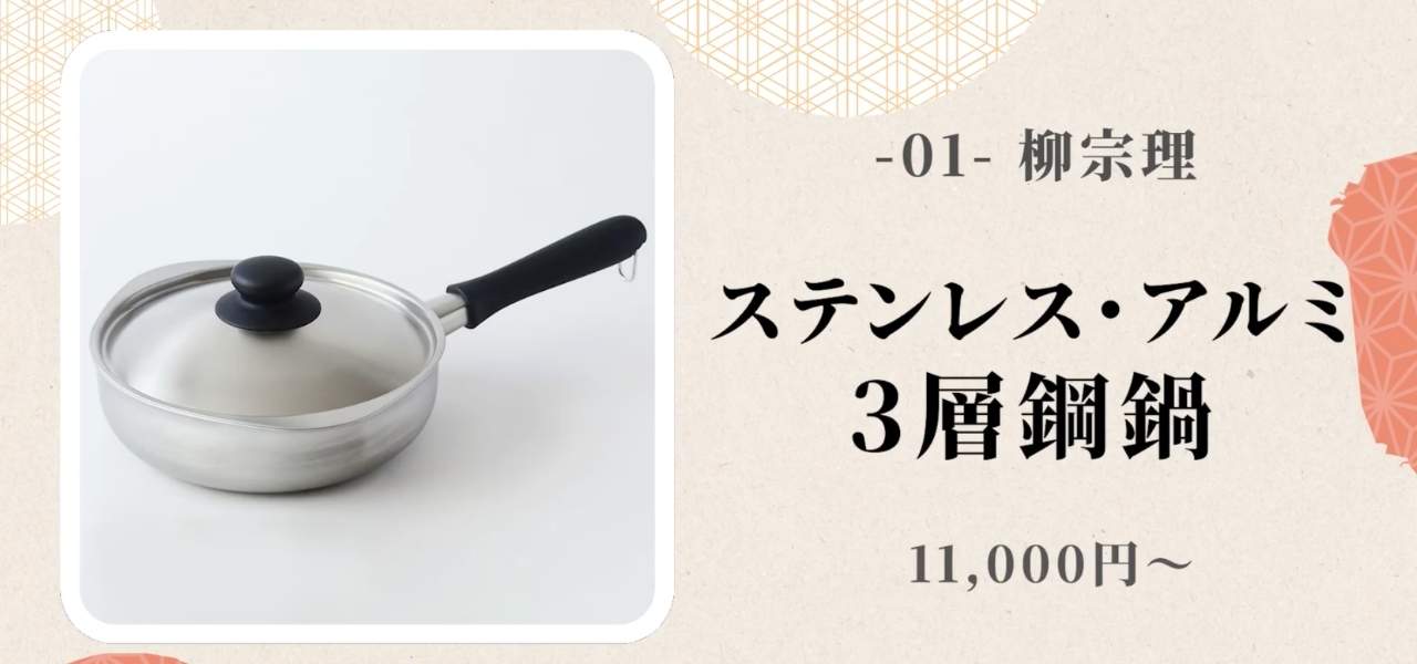 【日本製の鍋おすすめ5選】柳宗理や野田琺瑯も！料理の腕が上がるアイテム
