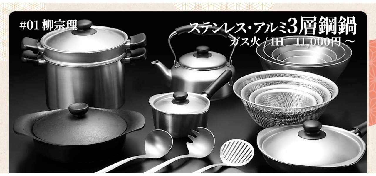 【日本製の鍋おすすめ5選】柳宗理や野田琺瑯も！料理の腕が上がるアイテム