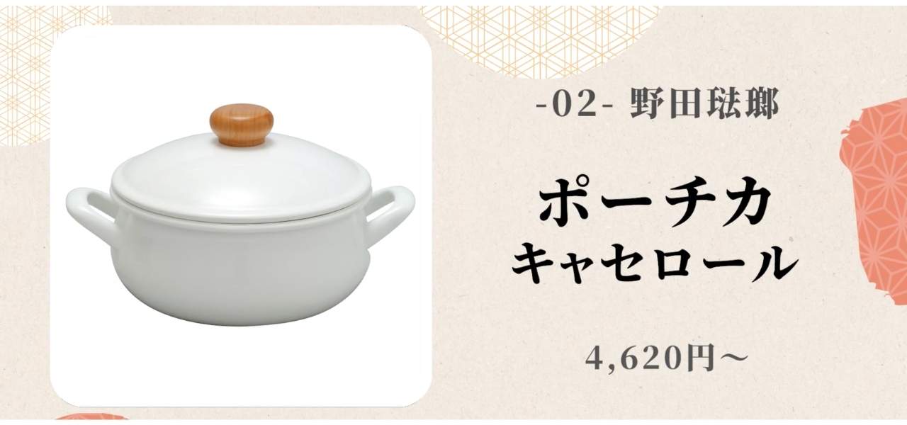 【日本製の鍋おすすめ5選】柳宗理や野田琺瑯も！料理の腕が上がるアイテム