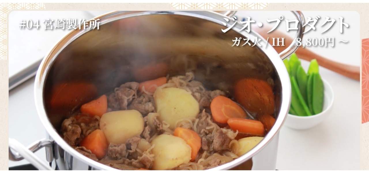 【日本製の鍋おすすめ5選】柳宗理や野田琺瑯も！料理の腕が上がるアイテム