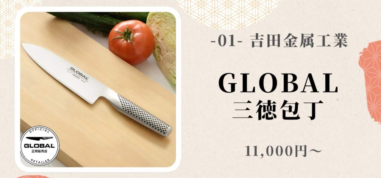 【2026最新】日本製のおすすめ三徳包丁5選!切れ味も見た目もよし