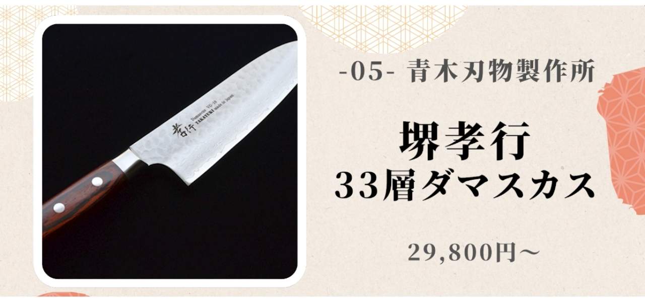 【2026最新】日本製のおすすめ三徳包丁5選!切れ味も見た目もよし