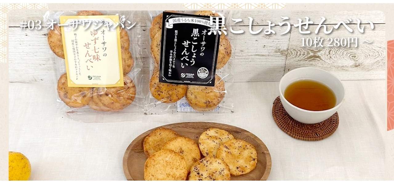 【2026最新】父の日に贈りたい!お酒に合う国産無添加の塩味おやつ5選