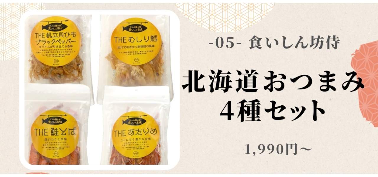 【2026最新】父の日に贈りたい!お酒に合う国産無添加の塩味おやつ5選