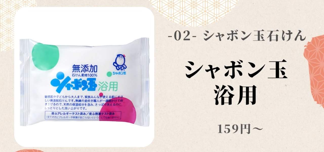 【保存版】日本の職人が1週間かけて作る国産の無添加石鹸おすすめ5選